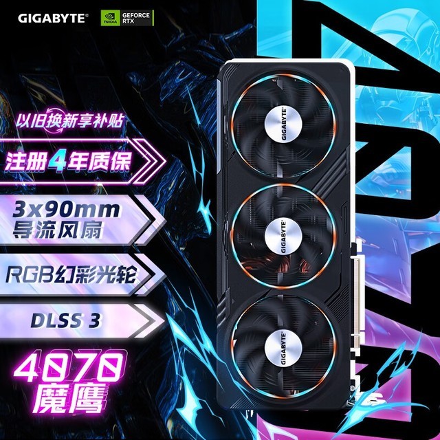 ޡŻȴ󣡼ħӥGeForce RTX 4070Կּ4999Ԫ