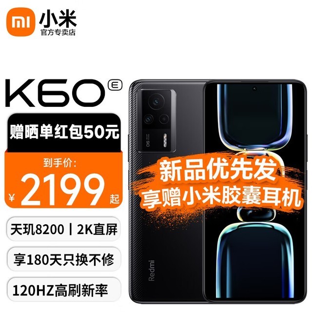 【手慢无】荣耀Redmi K60E 5G智能手机优惠来袭，到手价1618元！