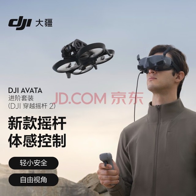  DJI Avata װDJI Խҡ 2Сͳʽ˻ ۾ңطɻ רҵ㺽