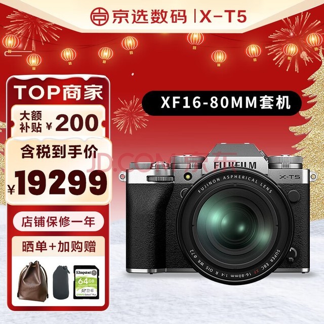 富士 X-T5 XT5 XT4升级款微单数码相机Vlog防抖6K视频 银色+16-80mm(4.30日发货) 国际版