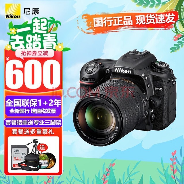 尼康（Nikon） D7500单反相机/数码相机拆单机/套机 尼康18-140VR防抖镜头送64g卡备用电池一套