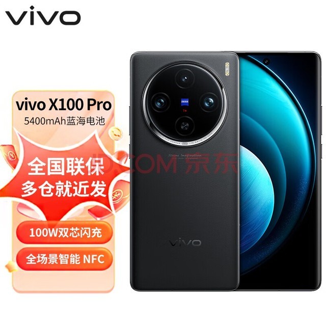 vivovivo X100 Pro 蔡司APO超级长焦 蓝晶×天玑9300 5400mAh蓝海电池 手机 辰夜黑16GB+512GB 官方标配