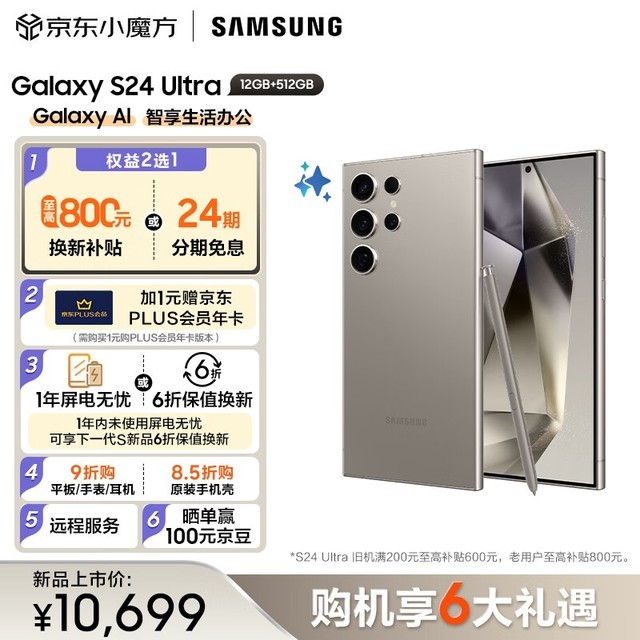 【手慢无】三星galaxy S24 Ultra手机仅售8399元 三星 Galaxy S24 Ultra 家电导购 中关村在线