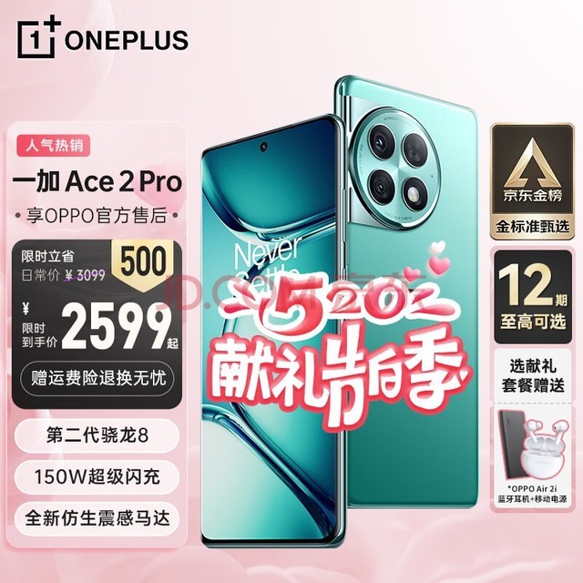 一加Ace 2 Pro 电竞5G手机 第二代骁龙8 1.5K灵犀触控屏 极光绿丨16GB+512GB 官方标配
