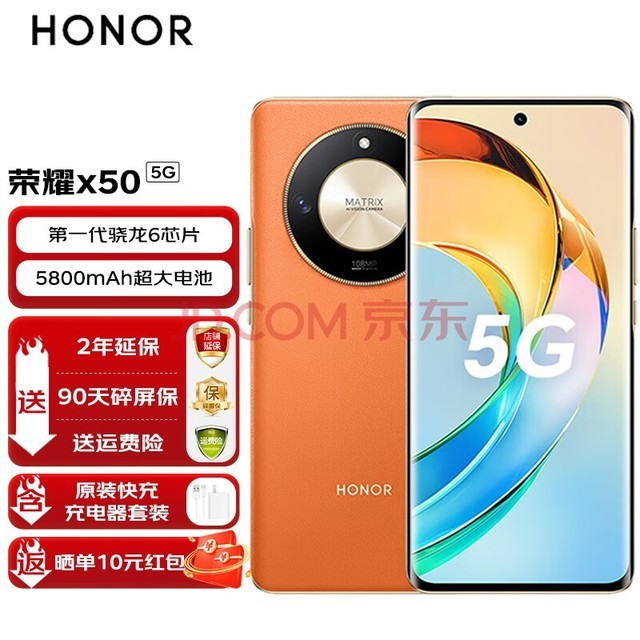 荣耀x50 新品5G手机 x40升级版 手机荣耀 燃橙色 8GB+128GB 官方标配