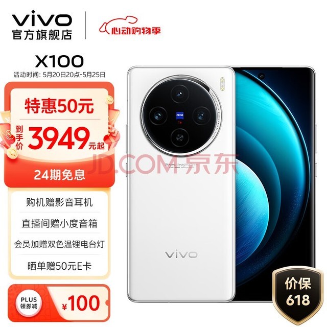 vivo X100 Ʒ x9300콢оƬ ˾Ӱ 120W˫о  5Gֻ ¹ 16GB+512GB