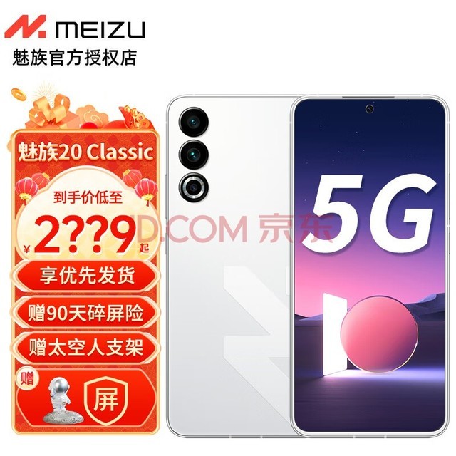  Meizu 20 Classic 5G new mobile phone Meizu 20c second generation Snapdragon 8 flagship chip 144Hz 67W fast charge for the rest of life Baishou All Netcom 16GB+256GB official standard configuration