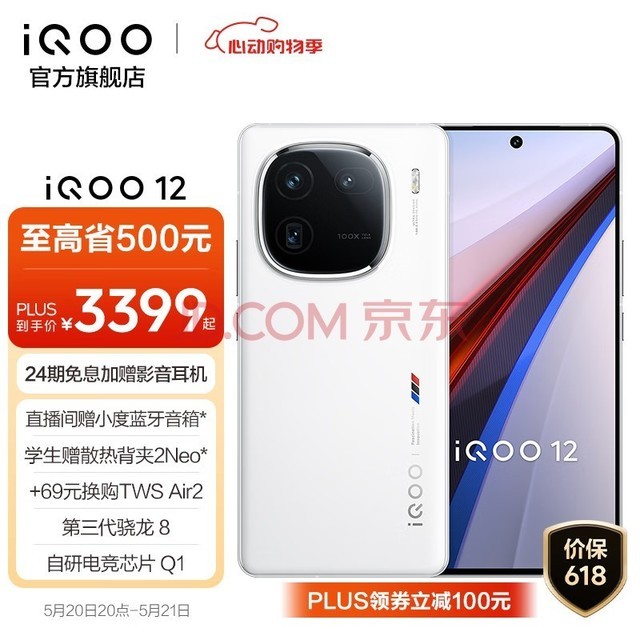 vivo iQOO 12 8 е羺оƬQ1 144Hz 1.5K 120W 羺Ϸ콢 5Gֱֻ  16GB+512GB