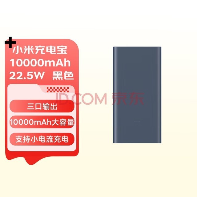 С׳籦 10000mAh 22.5W ƶԴ ƻPD20W  ˫ ɫ  ð׿