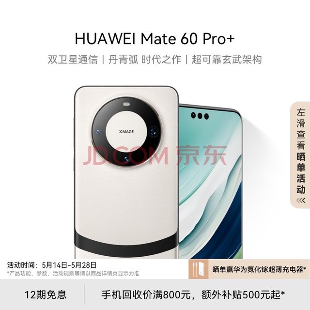 ΪHUAWEI콢ֻ Mate 60 Pro+  16GB+1TB 