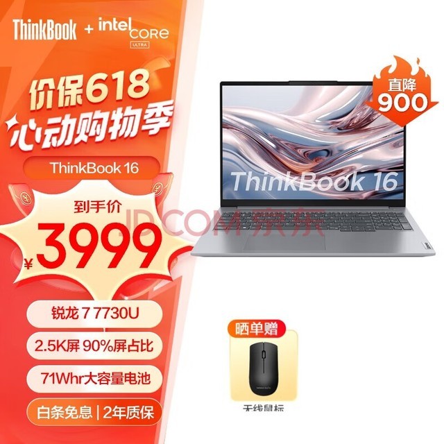 ThinkPad联想ThinkBook 14/16锐龙版 商务轻薄笔记本电脑 16英寸：R7-7730U 16G 1T 1PCD
