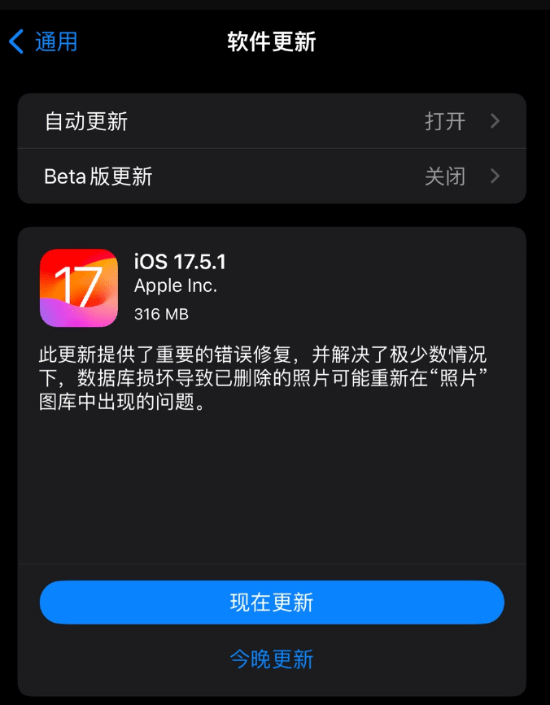 苹果ios 1751版本更新:修复已删除照片重新出现的问题