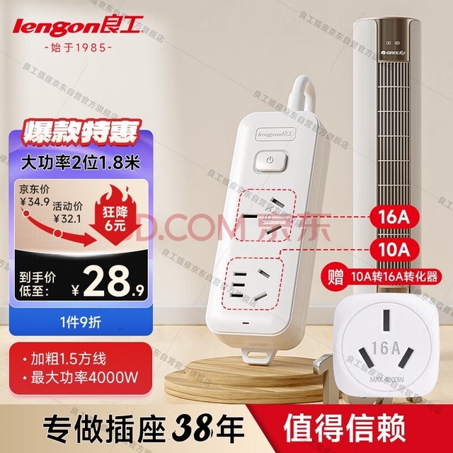 良工（lengon）含10a转16a插座转换头大功率16A空调插座4000W热水器油汀电暖器插排插线板拖线板2位1.8米