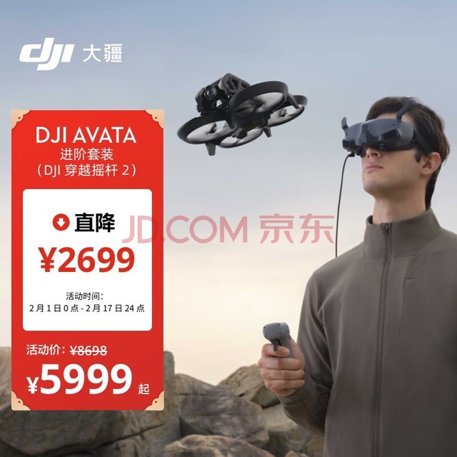 大疆 DJI Avata 进阶套装（DJI 穿越摇杆 2）轻小型沉浸式无人机 飞行眼镜体感遥控飞机 高清专业迷你
