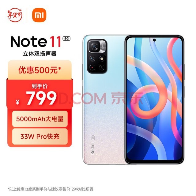 СףMIRedmi Note 11 5G 810 33W Pro 5000mAh  8GB+ 256GB ǳǺ ֻ С 