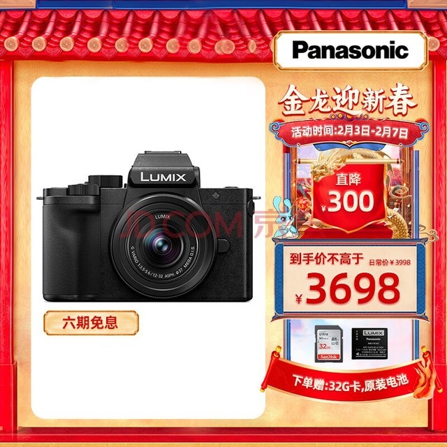 松下（Panasonic） G100D 微单/单电无反数码相机 V-log L 防抖 自拍翻转屏 内置三个麦克风多方位收音 G100DK【12-32mmF3.5-5.6】套机