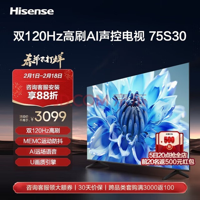 海信电视75S30 75英寸电视 4K超高清 120Hz MEMC防抖 2+32GB AI远场语音智慧屏智能液晶平板电视机 75英寸 75E3H平替款
