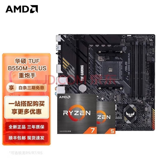 AMD CPU˶B450/B550M CPUװ ˶TUF B550M-PLUS  R5 5600(ɢƬ)CPUװ
