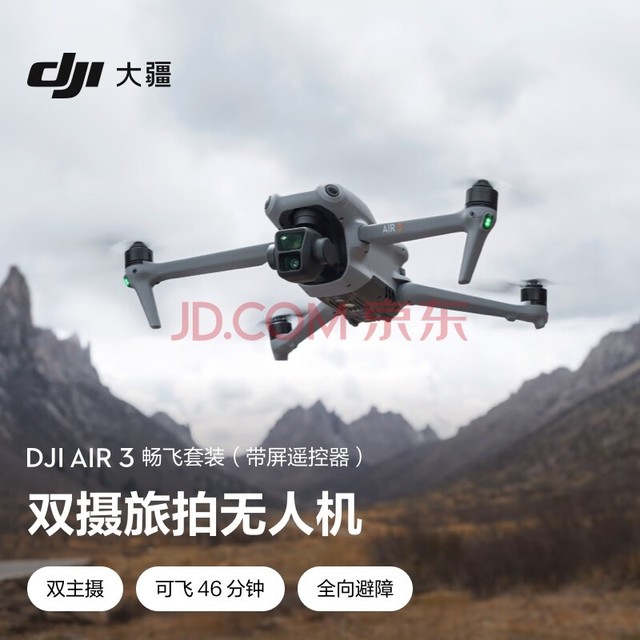大疆 DJI Air 3 畅飞套装（带屏遥控器） 航拍无人机 中长焦广角双摄旅拍 高清专业航拍遥控飞机