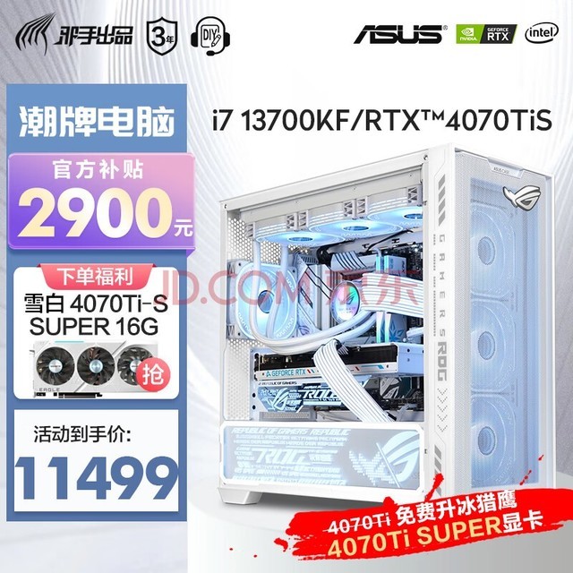  ASUS Family Bucket i7 high-end independent designer game desktop assembly computer host machine DIY assembly machine i7 13700KF+RTX4070Ti+1T solid state single host (without display)