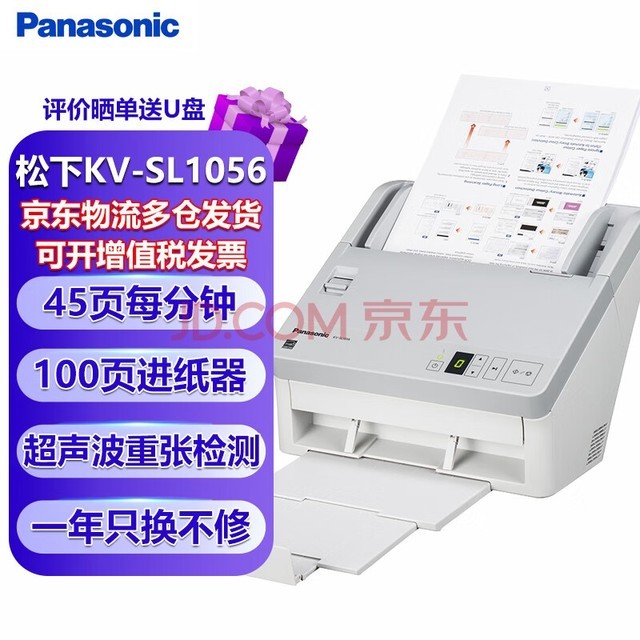 Panasonic松下KV-SL1056扫描仪A4高速高清彩色快速连续自动双面馈纸式办公文档卡片 KV-SL1056-45页90面