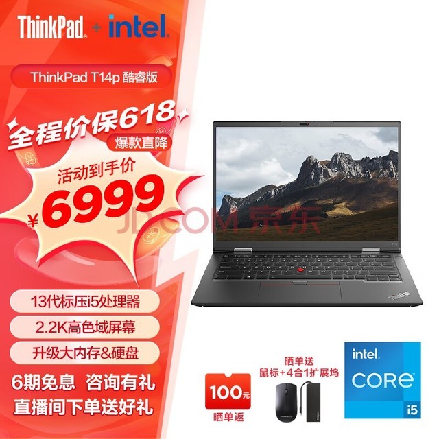 ThinkPad T14p  13Ӣضѹ Tϵйʦ칫ܱʼǱ 14Ӣᱡ2.2Kɫ i5-13500H 32GB 1TB 09CD