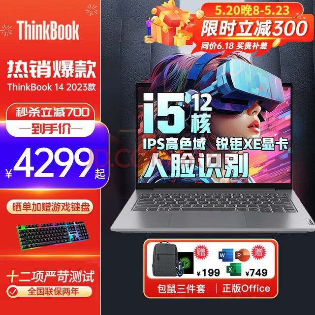 ThinkPad ThinkBook14 +13i5ܱѹ14Ӣ糬ᱡ칫ѧʦϷʼǱ ѹi5-13500H 16G 512G  IPSɫ ʶ