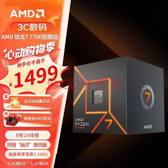 AMD 7 7700ǿ洦(r7) 816߳ Ƶ5.3GHz 65W AM5ӿ װCPU