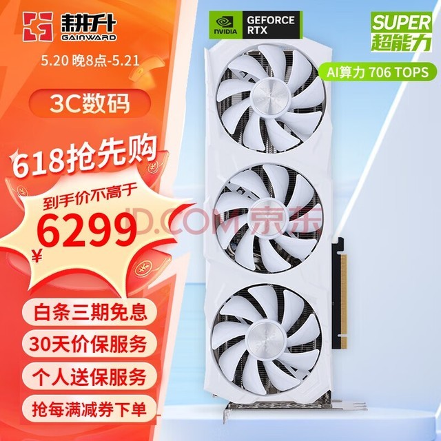 GAINWARD GeForce RTX 4070 Ti SUPER 16G/RTX 4070 Ti  DLSS 3 ȾAIͼ̨ʽϷԿ RTX 4070 Ti SUPER ̤ѩ 