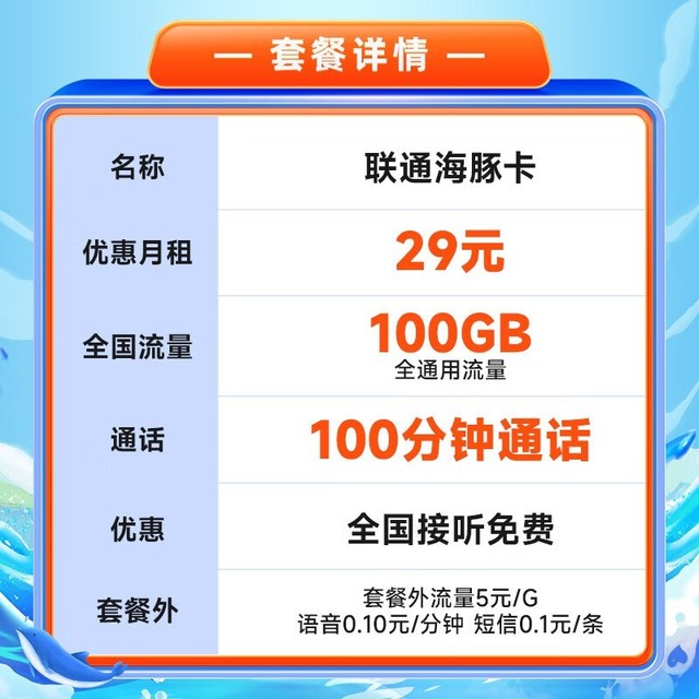 【手慢无】29元包100GB流量 联通神卡特价