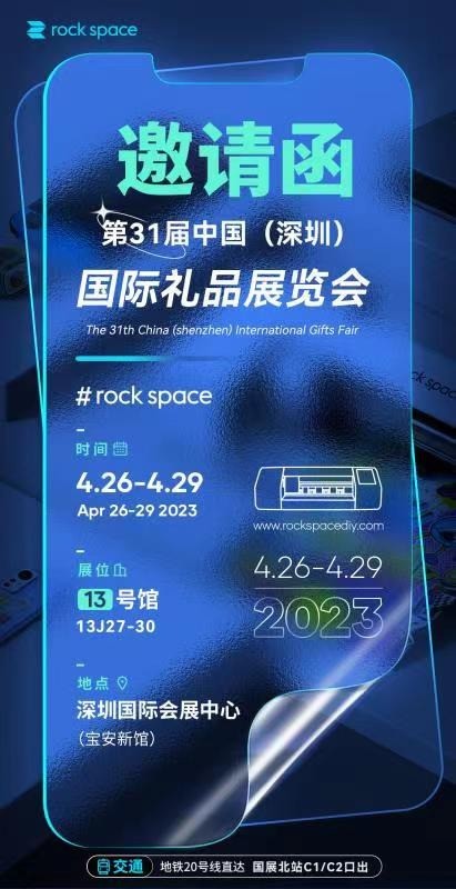 rock space亮相第31届深圳礼品展，壳膜定制优势引瞩目