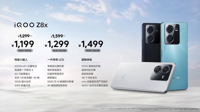 捍卫LCD荣光，iQOO Z8正式发布，首销售价1599元