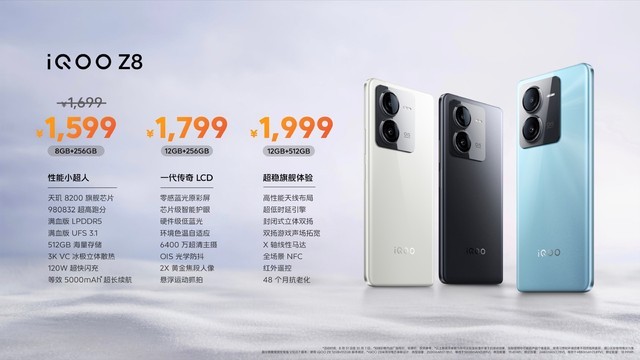 iQOO Z8系列发布会汇总 性能小超人1199元起售