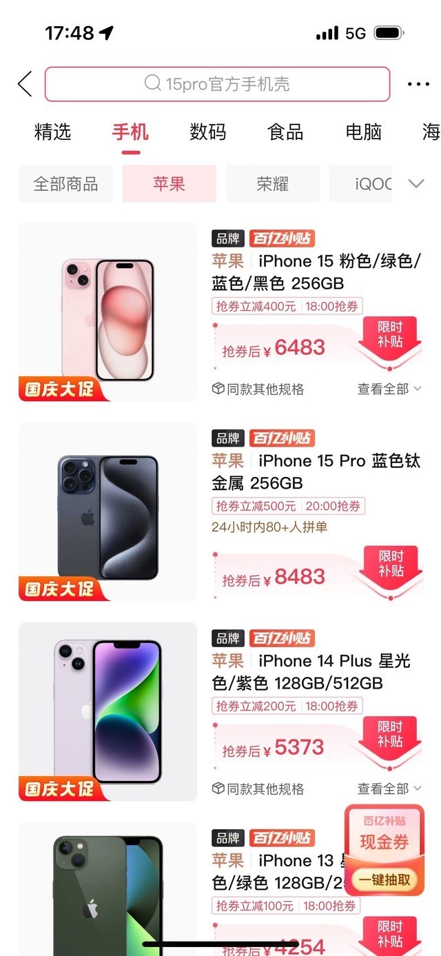 全平台iPhone 15入手指南，最便宜的反而最不推荐