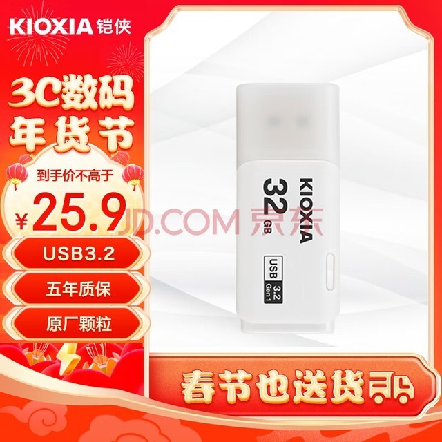 铠侠（Kioxia）32GB U盘  U301隼闪系列 白色 USB3.2接口
