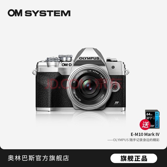 奥林巴斯（OLYMPUS）奥之心E-M10 MarkIV e-m10四代微单无反相机 数码 学生入门 14-42mm 套机