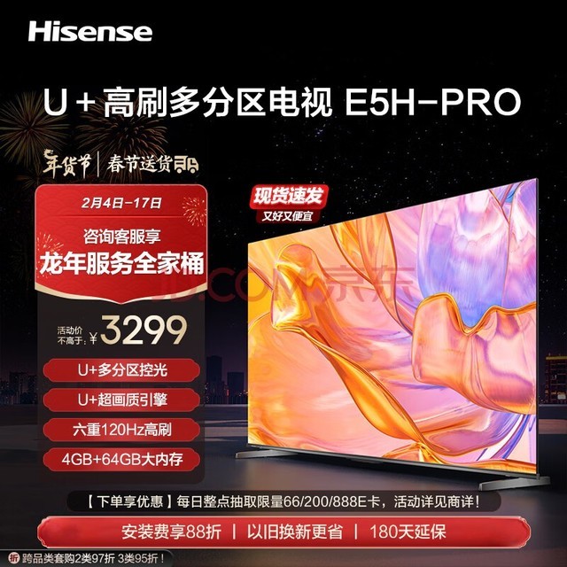 海信电视65E5H-PRO 65英寸 多分区控光 六重120Hz高刷 4K高清全面智慧屏 液晶智能平板电视机 以旧换新