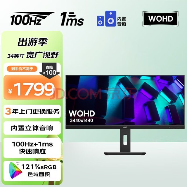 AOC34英寸 WQHD带鱼屏21:9 100Hz高刷 VA广视角 内置音箱 家用办公护眼 升降旋转显示器U34P2M