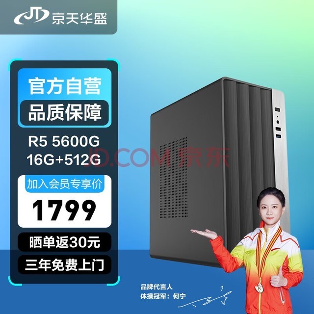  Jingtianhua Shengzhandau 556 R5 5600G/B450/16G DDR4/512G solid-state desktop chicken eating game host assembly computer DIY host UPC