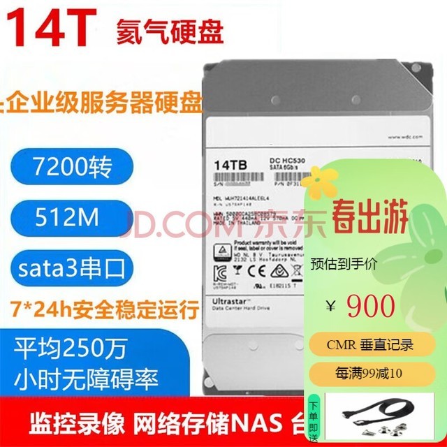 14T企业级氦气硬盘14TB机械硬盘7200转512M监控NAS服务器 14T