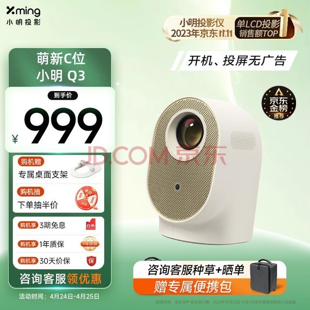 小明 Q3 投影仪家用投影机超高清家用卧室投影智能家庭影院（380 CVIA流明 全自动校正 1080P分辨率）