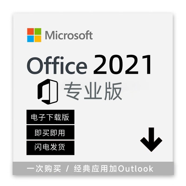 【手慢无】领券减700  微软Office 2021专业版 到手只需399！