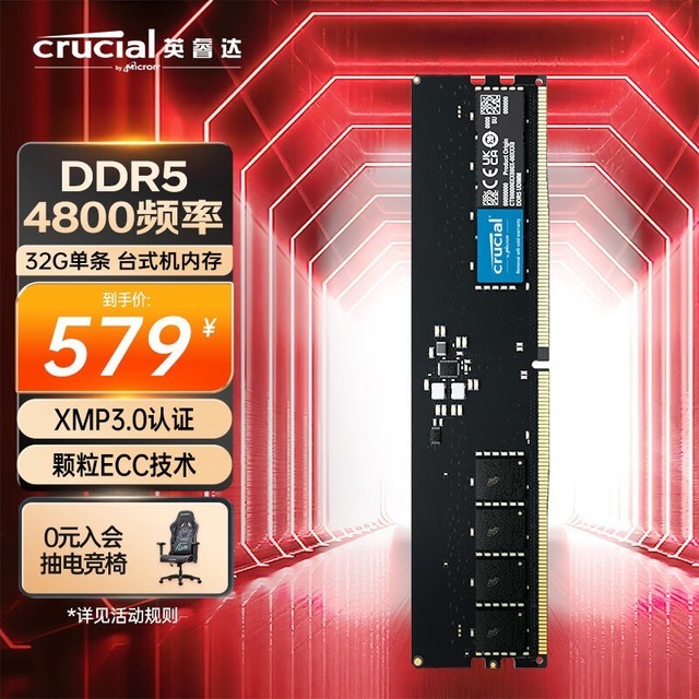 【手慢无】秒杀!32GBCrucial DDR5 4800MHz内存条只要579元