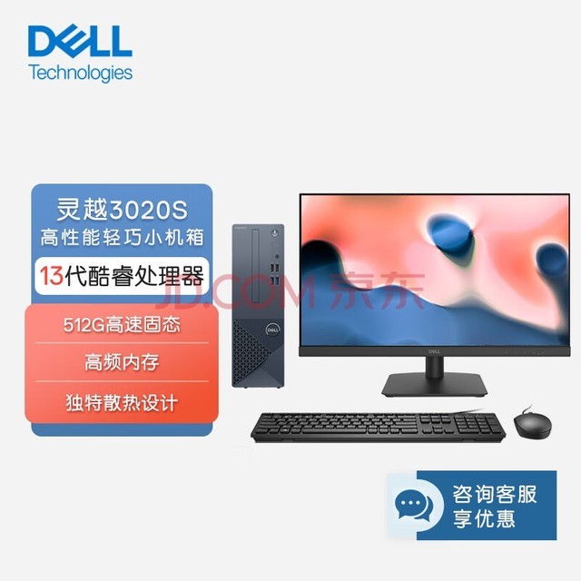 戴尔(Dell)灵越3020S 台式电脑主机 (酷睿13代i3-13100 8G 512GSSD)23.8英寸大屏显示器 高性能CPU