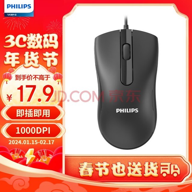  PHILIPS SPK7101 mouse wired mouse office mouse wired notebook mouse plug and play ergonomics black 1000dpi