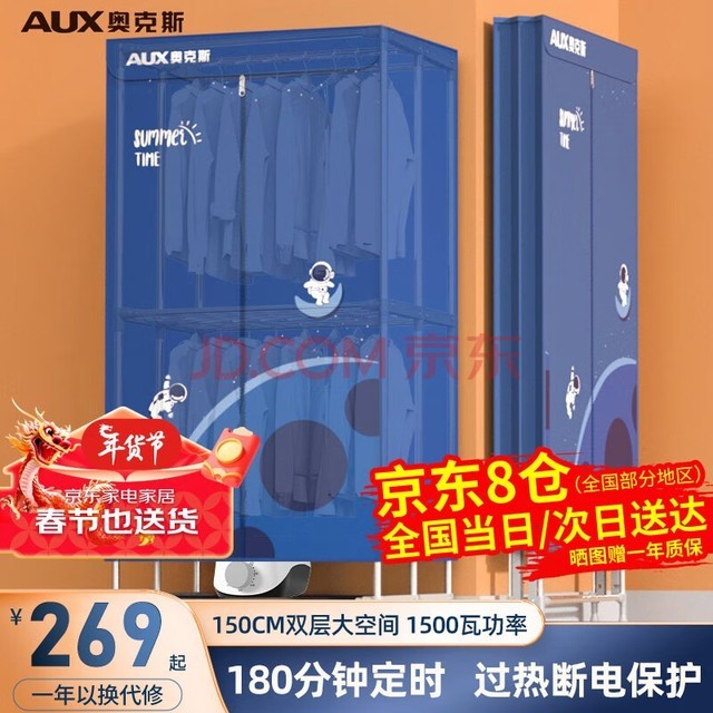 奥克斯（AUX）折叠烘干机家用干衣机小型衣柜式风干烘衣机婴儿衣物暖风大容量定时烘干宿舍衣柜两用 【店家推荐】高1.5米+1500W+21根钢管