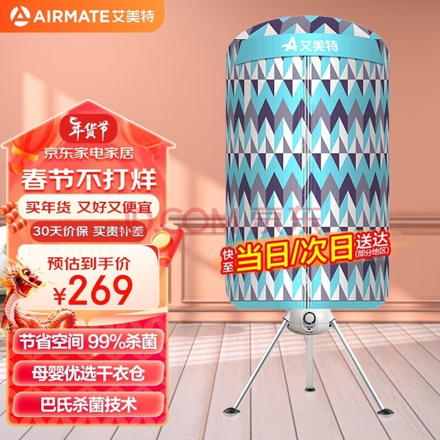 艾美特（AIRMATE）【母婴优选】烘干机家用干衣机暖风机轻音宝宝婴儿烘衣机容量15公斤功率1000瓦双层圆筒HGY1002P-1