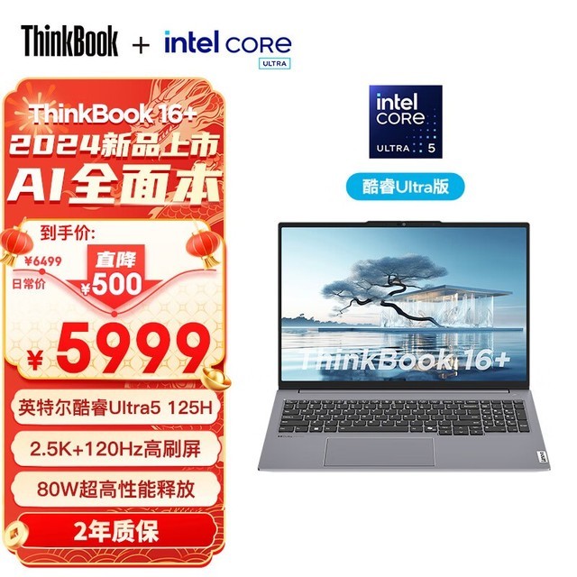 ThinkBook 16+ 2024 (Ultra5 125H/32GB/1TB)