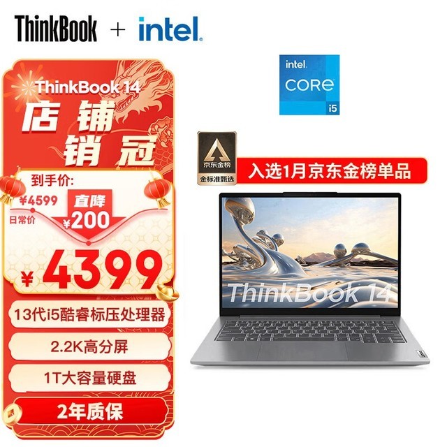 ThinkBook 14 2023 i5 13500H/16GB/1TB/