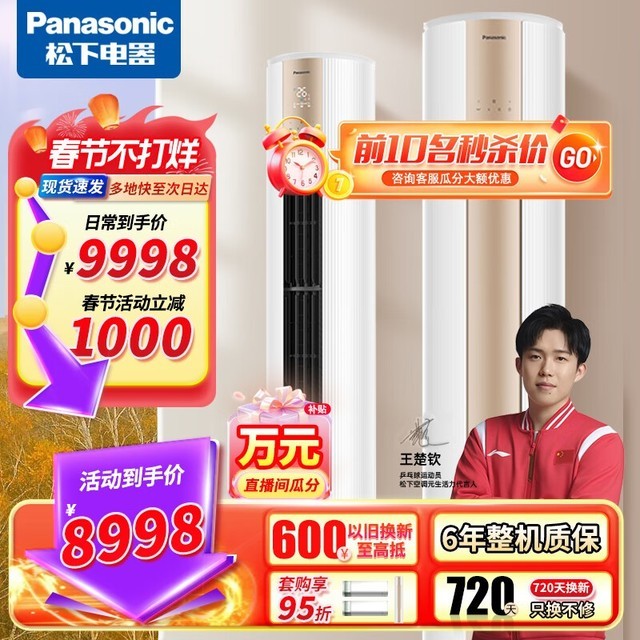 【手慢无】松下空调新一级能效智能节能智能检测 到手价8158元